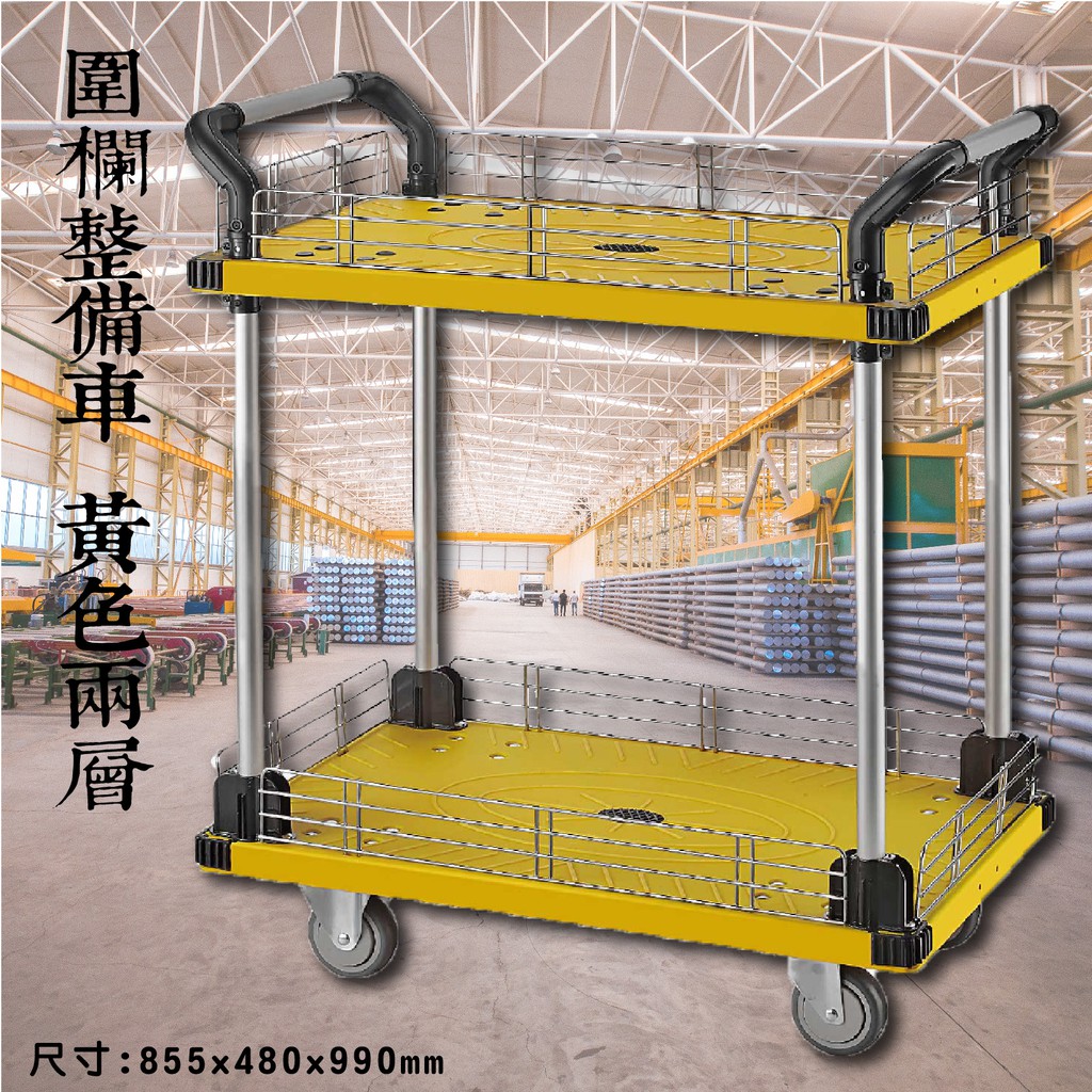 專業工具車 Kt0b 柵欄整備車黃色雙層手推車移動車二層收納車儲物架收納車活動車餐廳推車置物車 蝦皮購物
