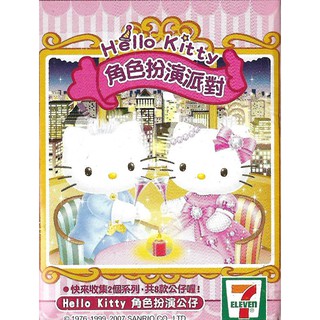 7-11 Hello kitty 角色扮演派對公仔(有喜歡的請告知)