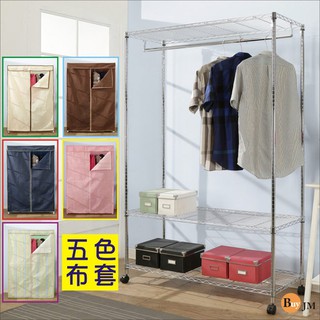 BuyJM 鐵力士三層單桿布套 五色可選 衣櫥附輪 I-DA-WA015