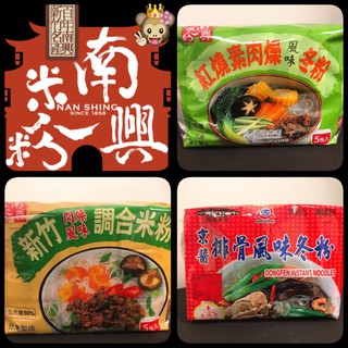 『現貨』新竹米粉/南興米粉/肉燥調和米粉/京醬排骨冬粉/紅燒素肉燥冬粉/新竹素食調和米粉/香菇肉燥調和米粉