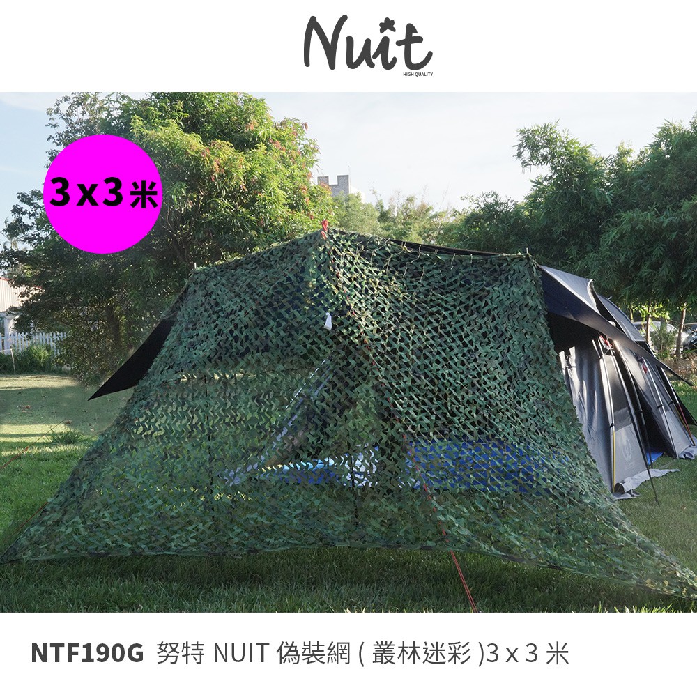 【努特NUIT】 NTF190G 偽裝網 叢林迷彩 綠迷彩 迷彩網 防曬 遮陽 隱蔽網 裝飾網 網 300X300cm