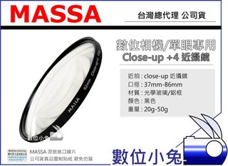 數位小兔【Massa Close Up +4 近攝鏡】 Macro Micro 微距鏡 濾鏡 近拍鏡 55mm