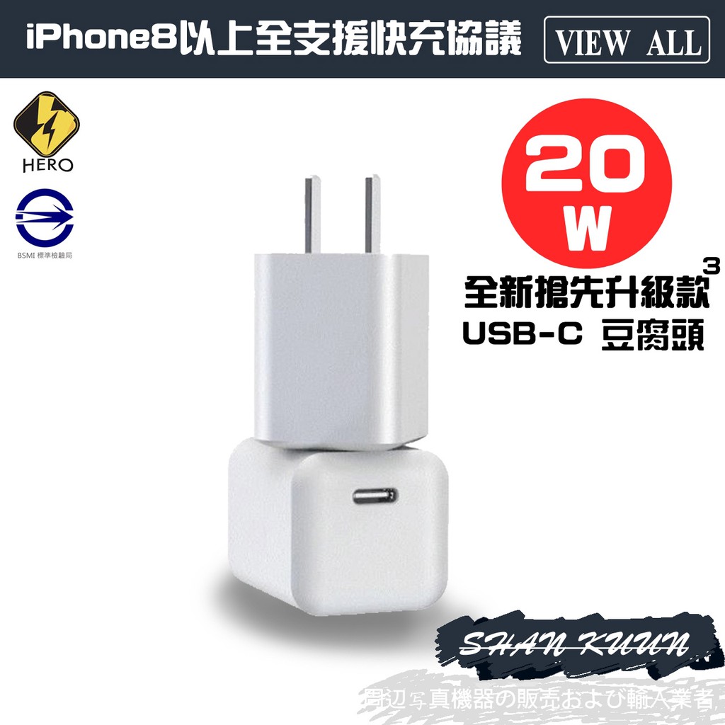 台灣現貨 iPhone13 20W Mini 豆腐頭 PD充電頭 快充頭 充電頭 充電器 18W 快充線 頭 USB-C