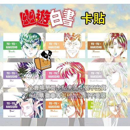 軀幽遊白書的價格推薦 22年2月 比價比個夠biggo