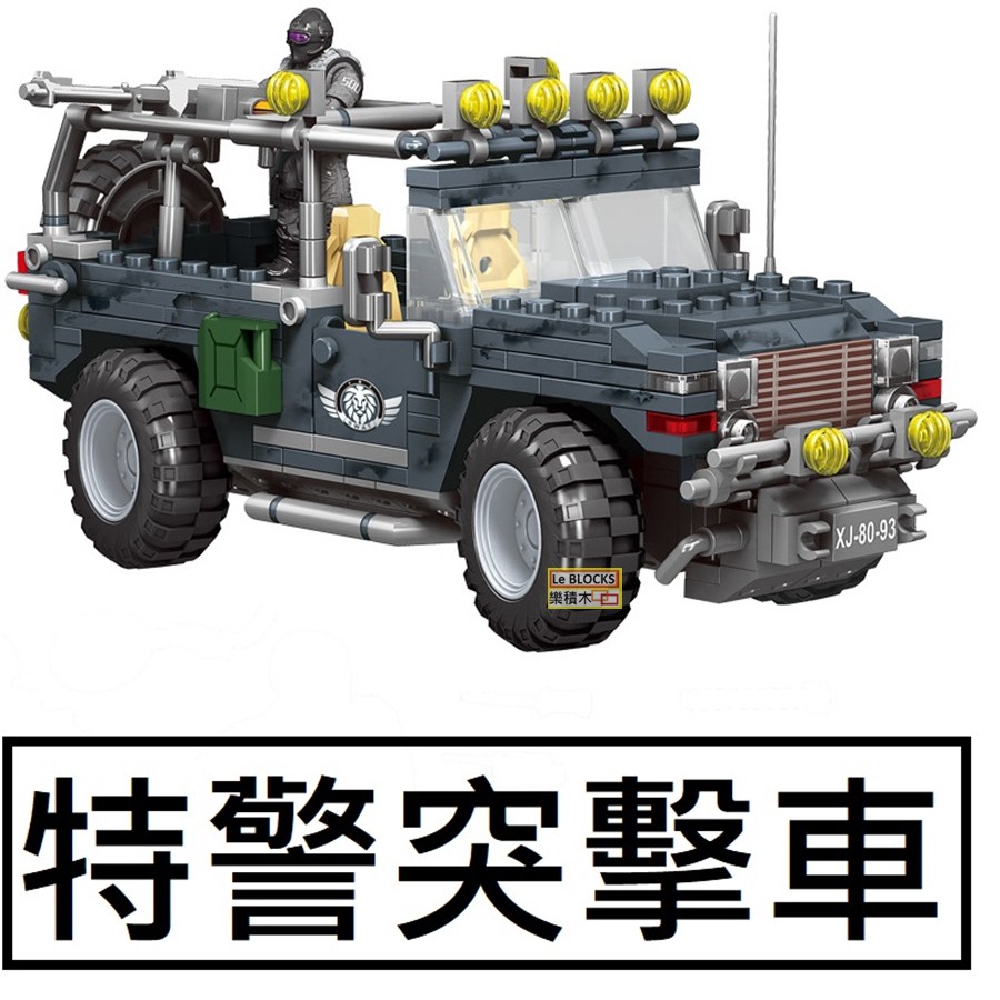 樂積木 預購 第三方特警突擊車含人偶武器swat 悍馬車軍事xj792 蝦皮購物