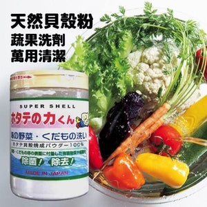 *現貨* 日本製 海の野菜洗 天然扇貝殼粉 / 萬用清潔粉 / 蔬果洗潔粉