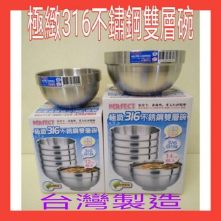 極緻316不鏽鋼碗 台灣製 隔熱碗 不鏽鋼隔熱碗 雙層真空隔熱碗 不鏽鋼碗 餐碗 湯碗 兒童餐具 防燙碗 一入