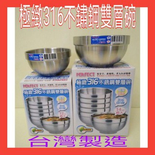 極緻316不鏽鋼碗 臺灣製 隔熱碗 不鏽鋼隔熱碗 雙層真空隔熱碗 不鏽鋼碗 餐碗 湯碗 兒童餐具 防燙碗 一入