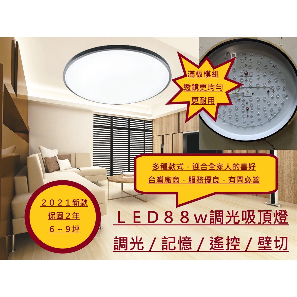 LED吸頂燈 88W 調光吸頂燈/高品質爆亮款/臥室燈/簡約現代/溫馨浪漫北歐風7~9坪🎉雙11特價優惠2021新款🎉
