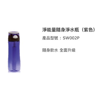 興田SOQI遠紅外線淨水瓶、