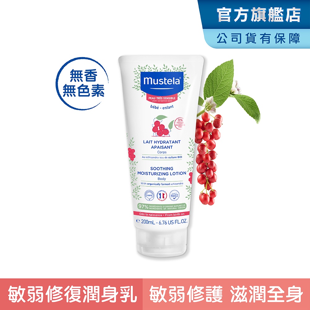 Mustela 舒恬良 敏弱修復潤身乳200ml (身體乳液) 無香 慕之恬廊