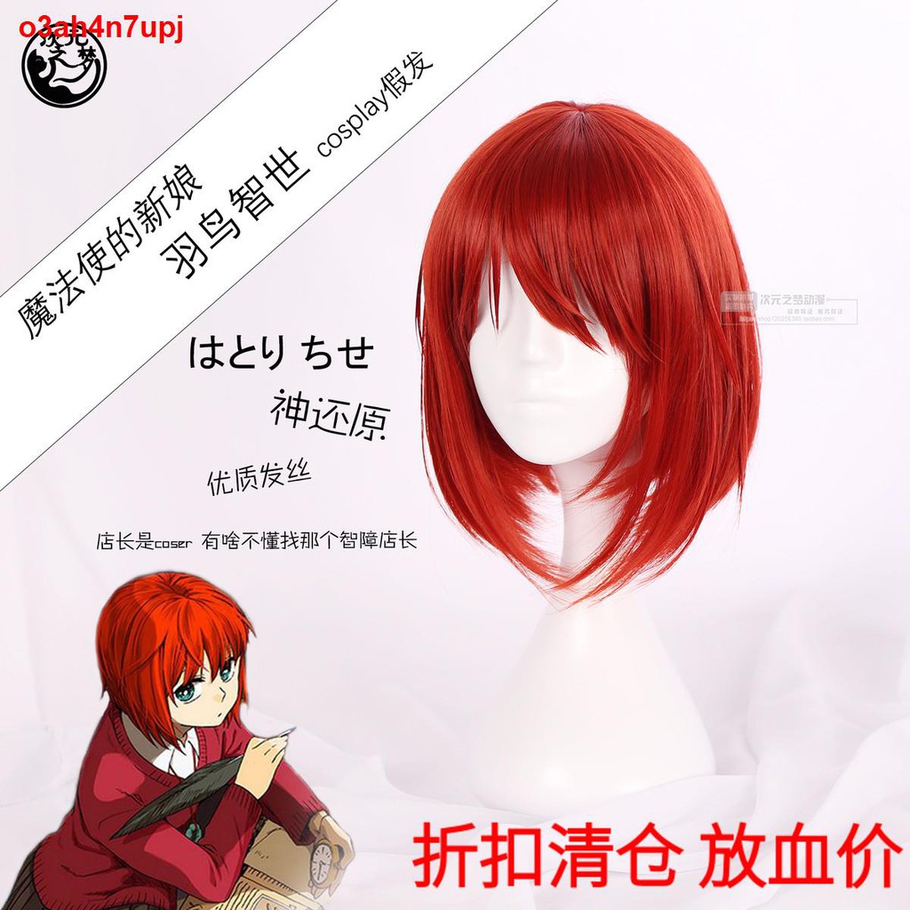 次元之夢魔法使的新娘羽鳥智世cosplay假發橘紅色30cm假毛 蝦皮購物