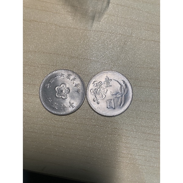 49-68年中華民國壹圓硬幣錢幣收藏