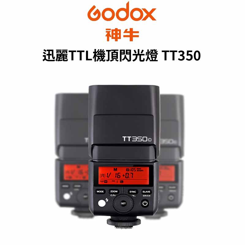 Godox 神牛 TTL機頂閃光燈 TT350 FOR S / N / C (公司貨) 現貨 廠商直送