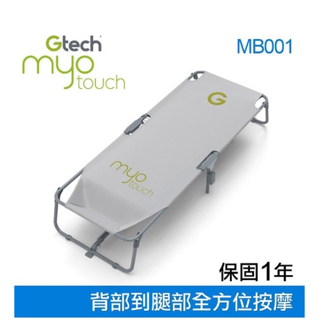 英國 Gtech 小綠 Myo Touch 自動按摩床 MB001★廠商直送／免運宅配到家