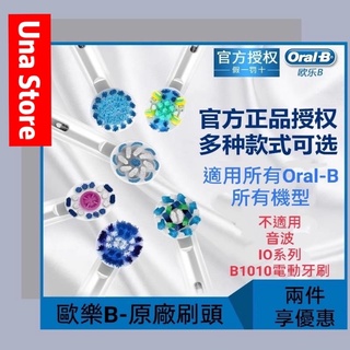 歐樂b 原廠刷頭 d12 刷頭 d100 P3000 P9000 進口刷毛 電動牙刷 Oral-b 牙刷架 德國百靈
