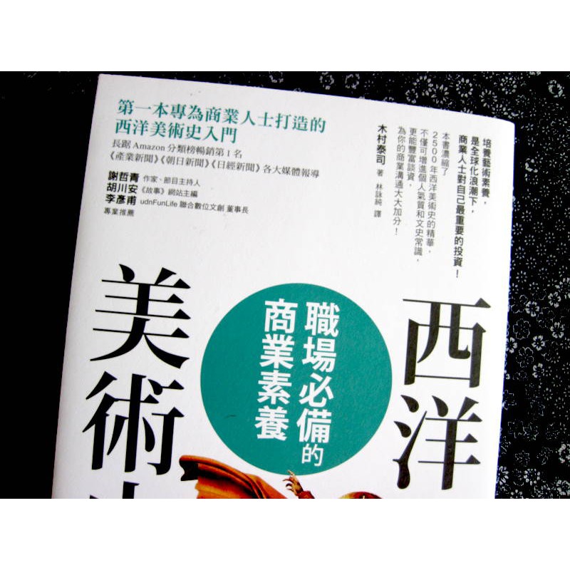 全新西洋美術史先覺出版專為商業人士打造的西洋美術史入門美術繪圖設計科必備 蝦皮購物