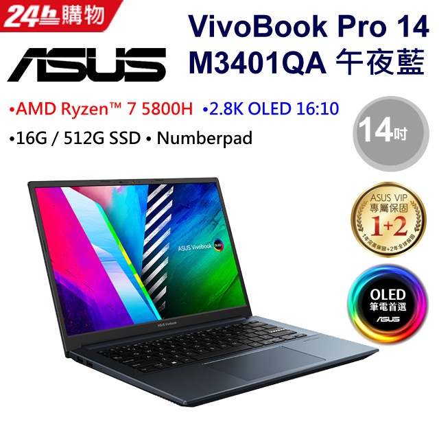 KYLE筆電 ASUS VivoBook Pro 14 OLED M3401QA-0088B5800H 午夜藍