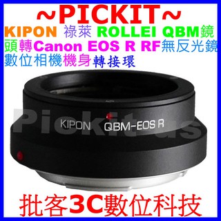 KIPON 祿萊 Rollei QBM QB鏡頭轉佳能Canon EOS R RF相機身轉接環 Rollei-EOS R