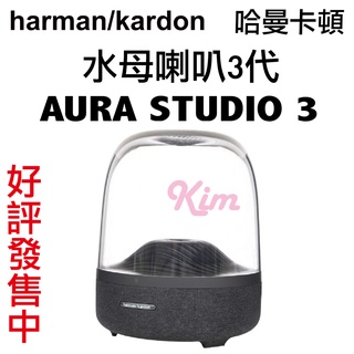 【harman/kardon 哈曼卡頓】AuraStudio 3 水母喇叭 全指向 藍牙無線喇叭 重低音 藍牙喇叭