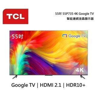 TCL 55吋 55P735/55P737【領卷再折】4K Google TV 智能連網液晶顯示器 公司貨