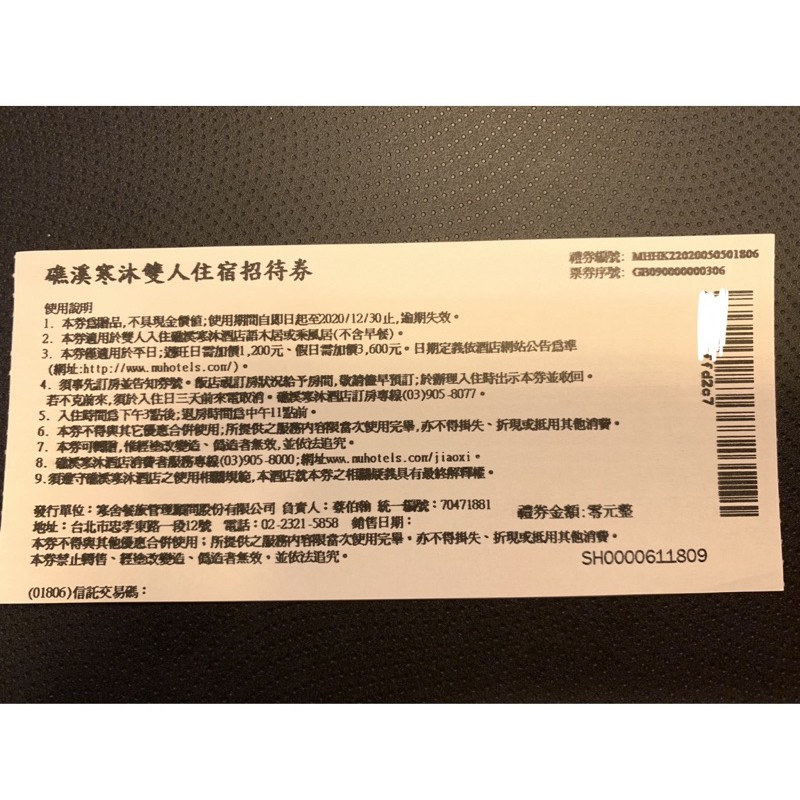 礁溪寒沐酒店住宿券1張 (平假日)不含早