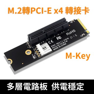 M.2 M-Key 轉 PCI-E x4 轉接卡 相容x1x4x8x16