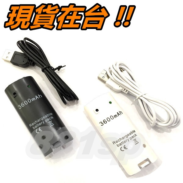 全新 Wii 電池 高容量電池 3600mAh 含USB充電線 充電電池 手把電池 右手把 充電電池