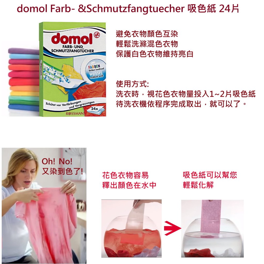 德國domol Farb- &Schmutzfangtuecher 洗衣吸色紙24片新包裝| 蝦皮購物