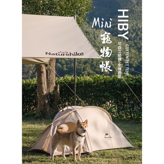 星攀戶外✩Naturehike寵物露營帳篷 MINI HIBY 寵物帳篷 四季可自立帳篷 室內戶外皆可