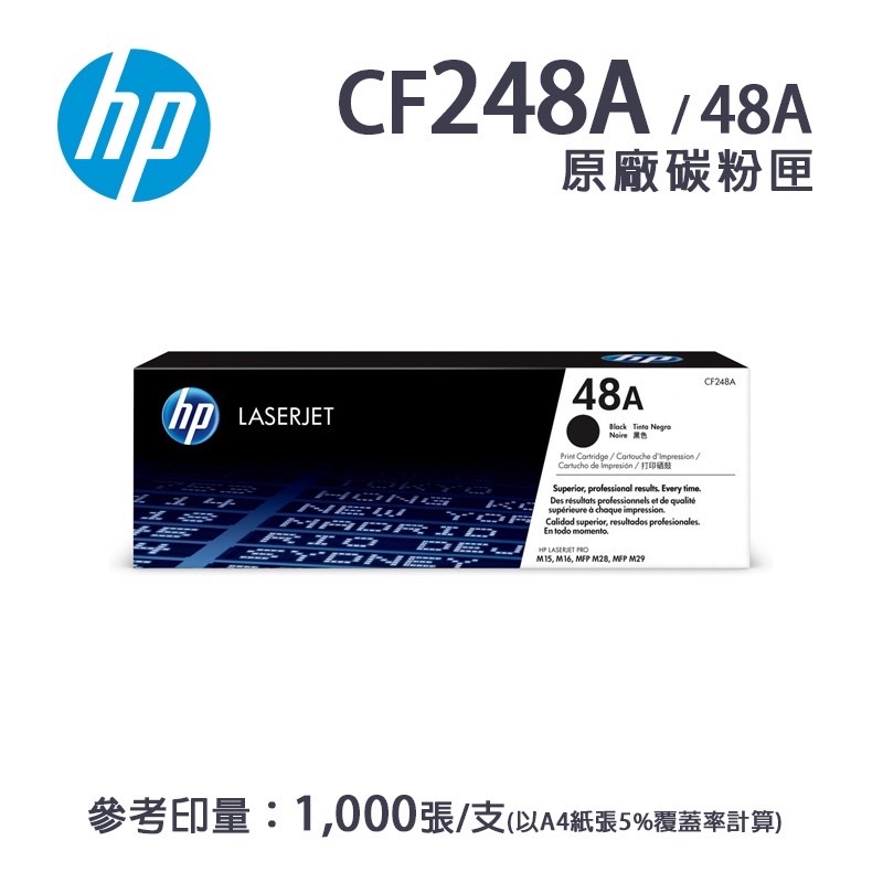 HP 48A 黑色原廠碳粉匣 HP CF248A / M15a / M15w / M28w