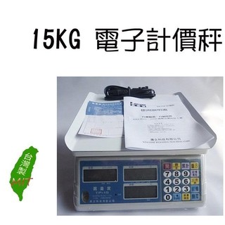 【元山五金】真是寶 TP-15 【25台斤/15kg】市場計價秤 標檢局合格 LCD背光 1年保固 台灣製