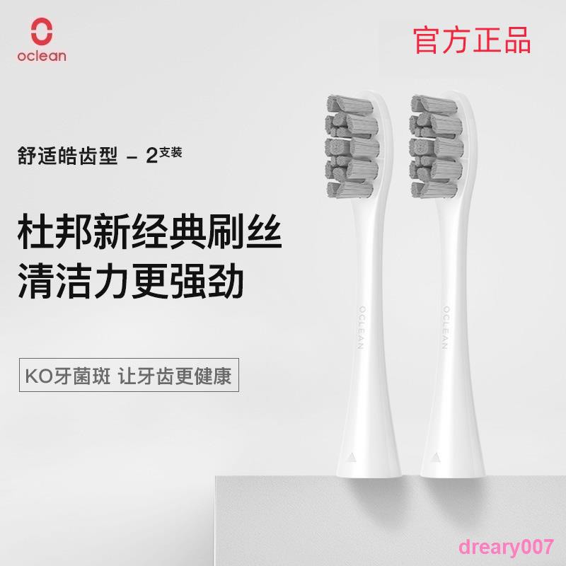 好貨♂﹍☋官方正品Oclean X原裝刷頭 白色米色粉色 歐可林電動牙刷全系通用