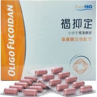 ¤☆免運可議價2盒更優惠，60顆，褐抑定 藻寡醣(褐藻醣膠) 加強配方 中華海洋褐抑錠