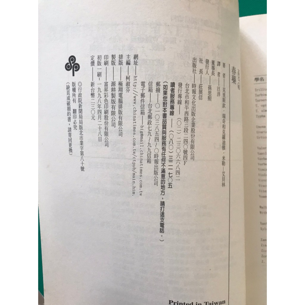 八八二手書春藥isoldens Liebestrank 汪洋譯1027 蝦皮購物