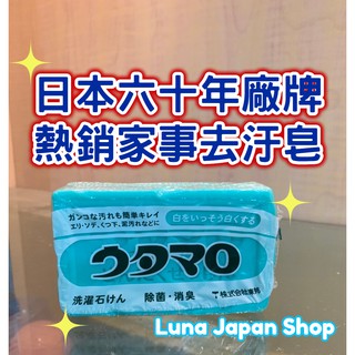【現貨】日本代購 utamaro 東邦 歌磨 洗衣皂 去汙 除菌 消臭 石鹼洗衣 家事皂 東邦皂