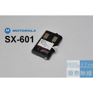 『光華順泰無線』 Motorola SX-601 SX601 免執照 無線電 對講機 電池