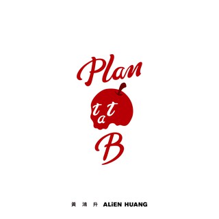 黃鴻升 Plan B 正式版CD 台灣正版全新109/11/28發行