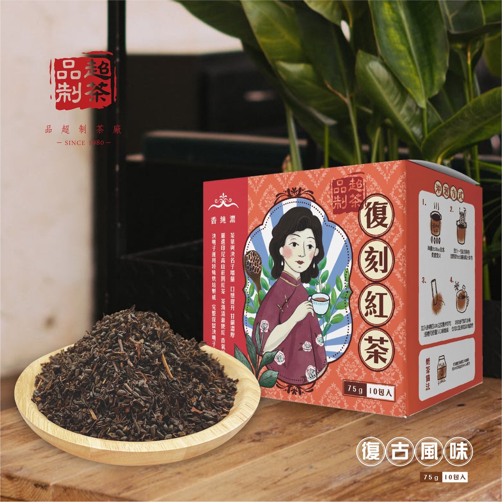新品上市 品超制茶 復刻紅茶 免濾茶包系列 75g 10包裝 蝦皮購物