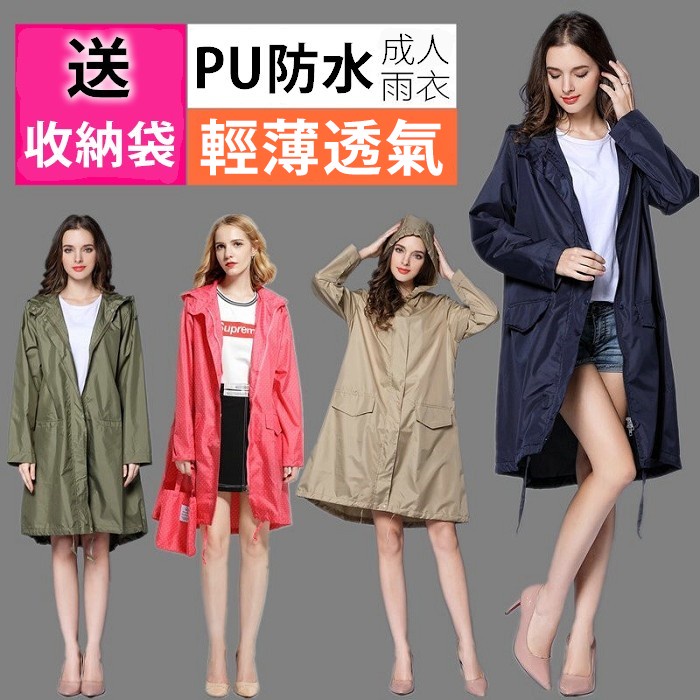韓式雨衣 時尚風衣 日式雨衣 雨衣 風衣式雨衣 一件式雨衣 超輕質雨衣 防潑水 機車雨衣 輕量雨衣 輕薄雨衣 女款雨衣