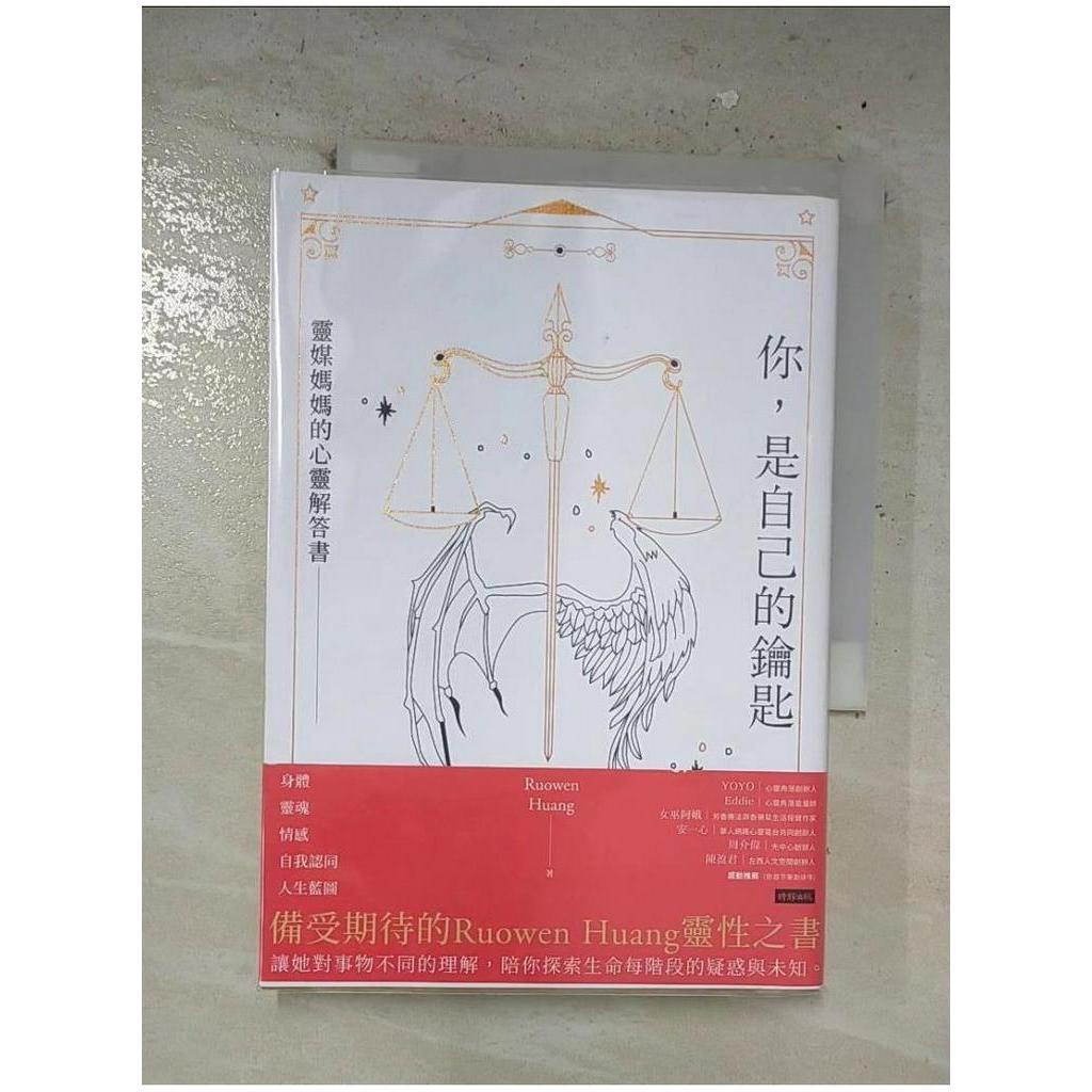 你，是自己的鑰匙：靈媒媽媽的心靈解答書_Ruowen Huang【T1／心理_CAN】書寶二手書