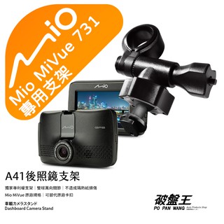 Mio行車記錄器短軸支撐架｜臺南現貨｜MiVue 731 730 N583 N568 N660W｜A41｜破盤王
