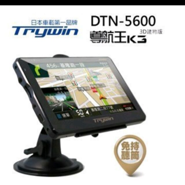九成新  Trywin DTN-5600 導航+藍芽免持+倒車後視  可加購胎壓TPMS MS一起買只要加800元