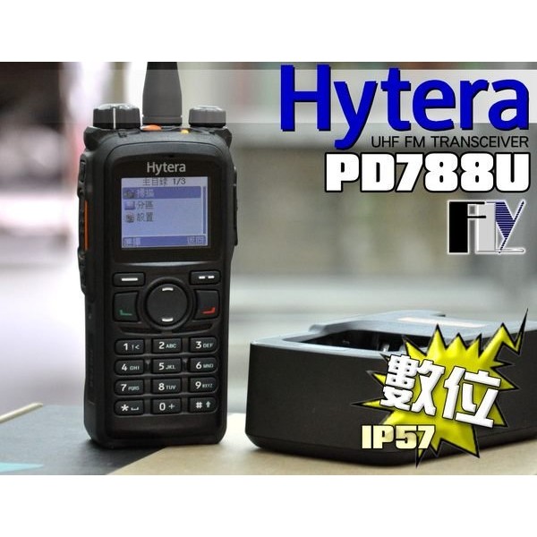 【飛翔商城】Hytera PD788U 數位式 業務型 免執照 手持對講機〔 GPS定位 IP業務 多種語言 〕