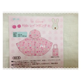 日本 法國兔 砂糖兔 小孩用雨衣