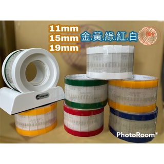 ✨{王佳}易撕貼膠帶11mm/15mm/19mm(金.黃.紅.綠.藍) 易撕膠臺 開口貼 三明治貼 封口膠帶 食品包裝膠
