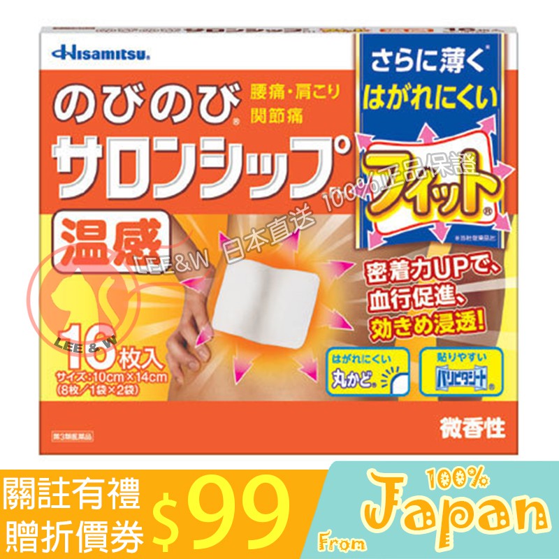 日本直送 Hisamitsu 久光製薬 久光貼 溫感型 鎮痛貼舒緩貼 久光貼布 16貼