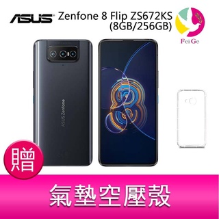 華碩 ASUS Zenfone 8 Flip ZS672KS (8GB/256GB) 6.67吋 5G 贈 空壓殼x1