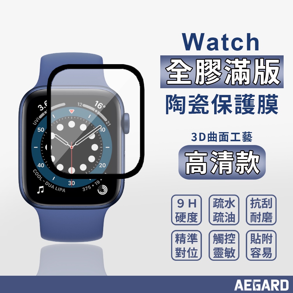 Apple Watch S8 S7 保護貼 保護膜 陶瓷膜 3D全包覆 SE S6 S5 S4 38 40 42 44