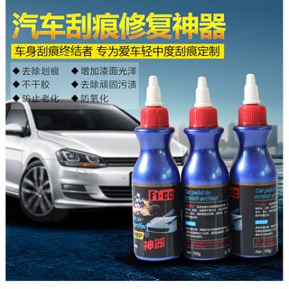 美國技術汽車擦車神器車漆劃痕修復汽車去痕車漆無痕修復液刮痕車痕修護 汽車車漆去痕修復擦車劃痕小藍車漆修復液劃痕祛除
